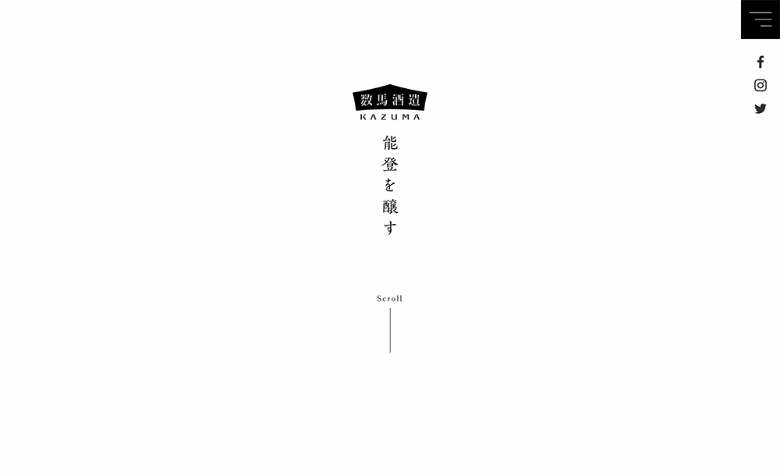 数馬酒造 /029