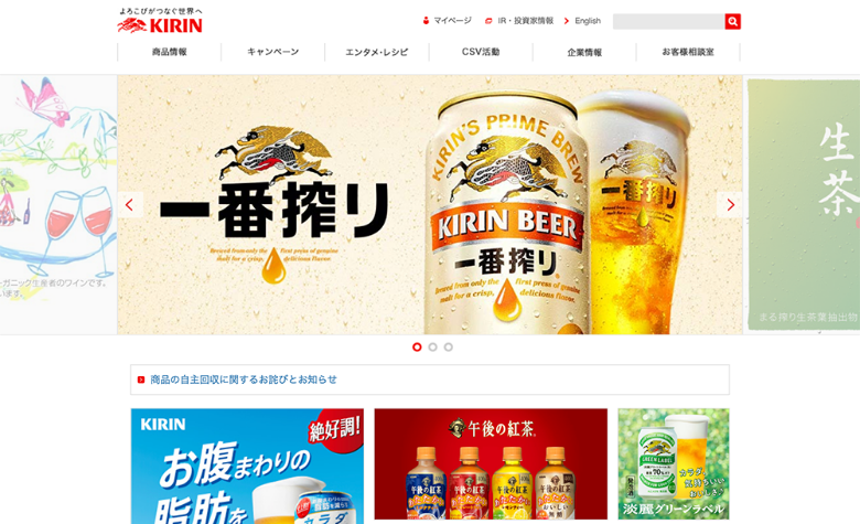 KIRIN / 018| 飲料メーカ比較PART2 (改善案あり)