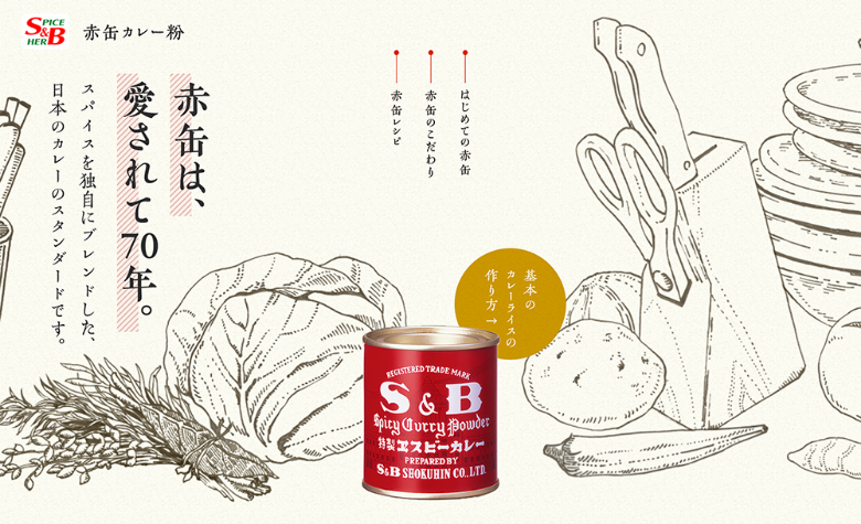 赤缶カレー粉LP /042