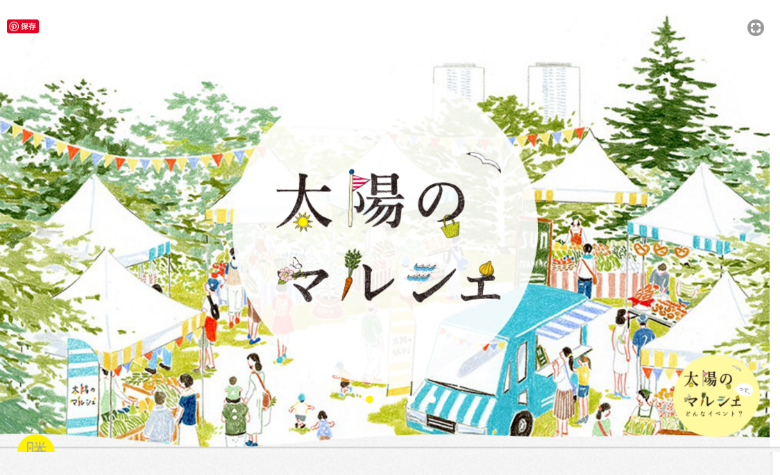 Time Alive 太陽のマルシェ /040