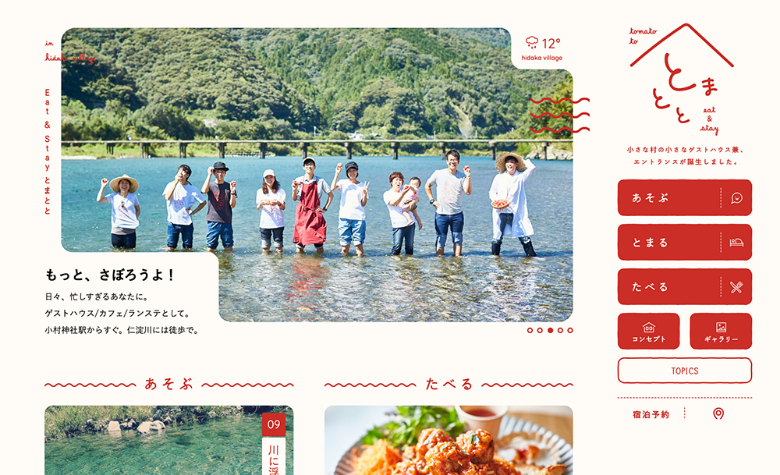 Eat & Stayとまとと /036