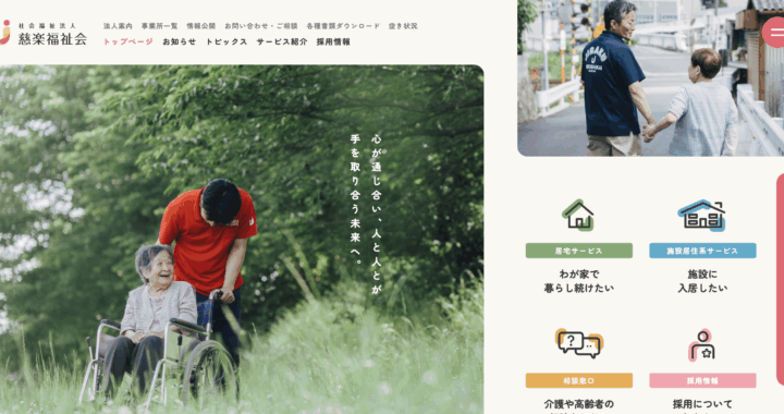 社会福祉法人　慈楽福祉会 / 116