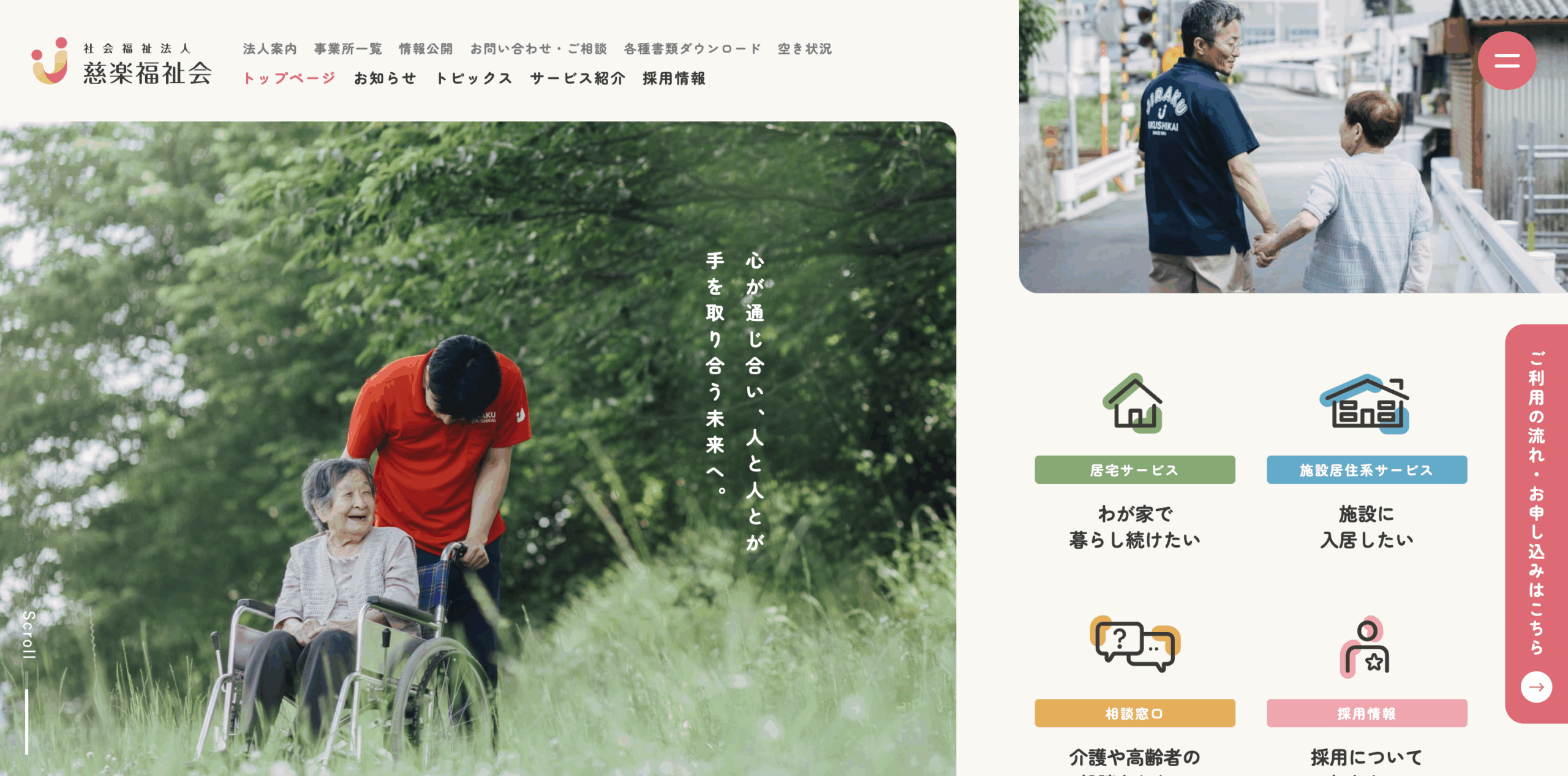 社会福祉法人 慈楽福祉会 / 115 マスタードな気持ち WEBサイト100選