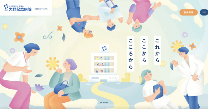 大野記念病院  採用サイト / 120